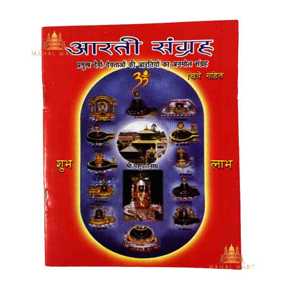 Aarti Sangrah (Hindi Edition)
