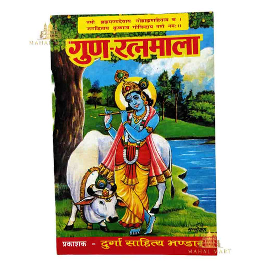 Gud Ratnamala (Nepali Edition)