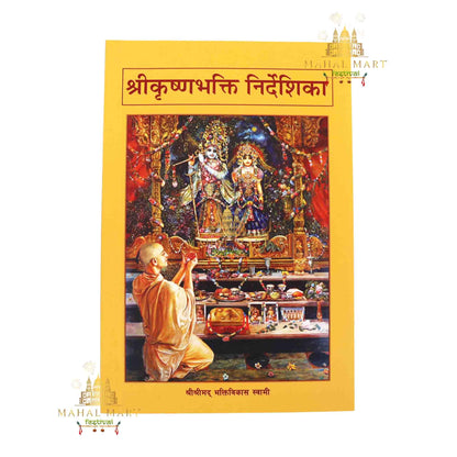Shree Krishna Bhakti Nirdeshika Book - Mahal Mart Festival
